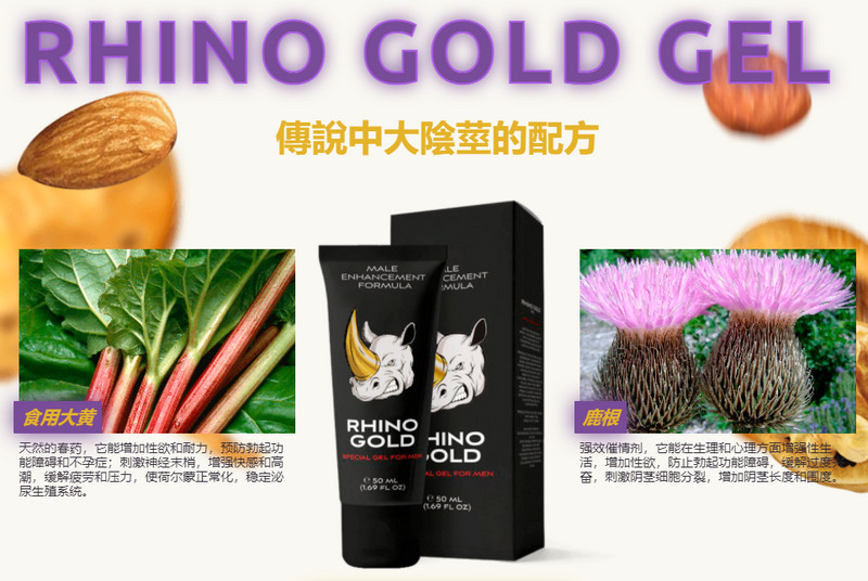Rhino Gold Gel正品