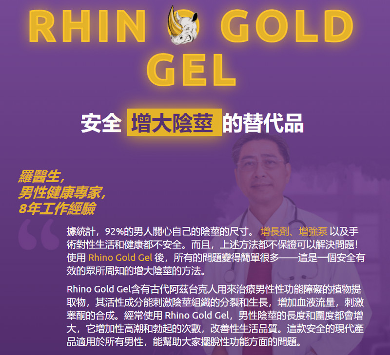 Rhino Gold Gel價格