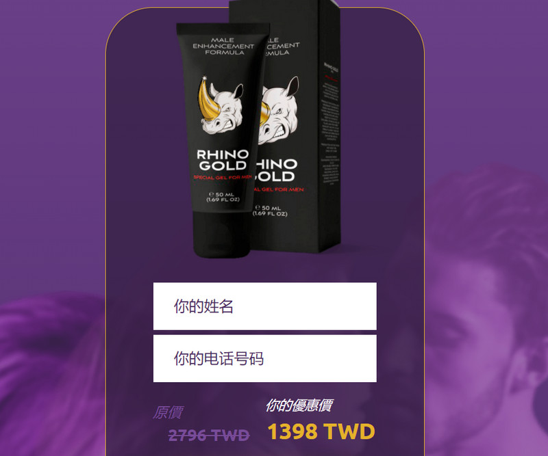Rhino Gold Gel是否有效